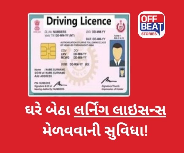 ઘરે બેઠા લર્નિંગ લાયસન્સ કાઢી શકાશે!